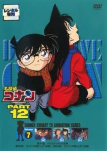 「売り尽くし」ケース無:: 名探偵コナン PART12 Vol.7 中古DVD レンタル落ち