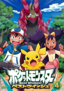 ポケットモンスター ベストウイッシュ 4 中古DVD レンタル落ち