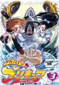 ふたりはプリキュア 3(第9話〜第12話) 中古DVD レンタル落ち