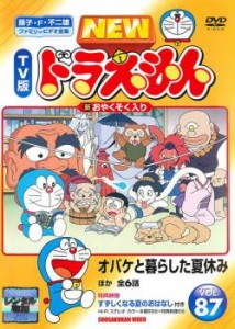 NEW TV版 ドラえもん 87 中古DVD レンタル落ち