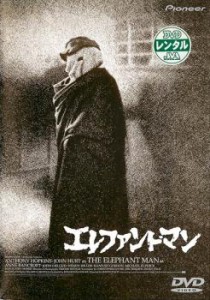 エレファント・マン【字幕】 中古DVD レンタル落ち