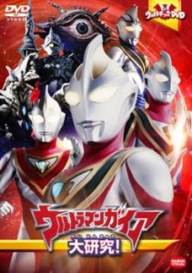 cs::ケース無:: ウルトラキッズDVD ウルトラマンガイア 大研究! 中古DVD レンタル落ち