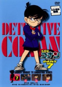 「売り尽くし」ケース無:: 名探偵コナン PART7 vol.7 中古DVD レンタル落ち