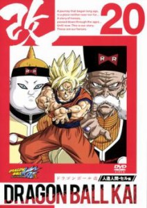 ドラゴンボール改 20 中古DVD レンタル落ち