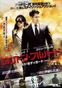 【ご奉仕価格】cs::ケース無:: ロンドン・ブルバード ラスト・ボディガード 中古DVD レンタル落ち