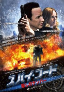 【ご奉仕価格】cs::ケース無:: スパイ・コード 殺しのナンバー 中古DVD レンタル落ち