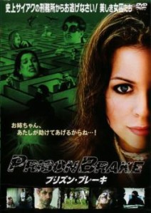 プリズン・ブレーキ 中古DVD レンタル落ち