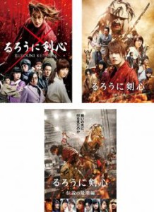 るろうに剣心 全3枚 1、京都大火編、伝説の最期編 中古DVD 全巻セット レンタル落ち