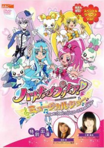 ハートキャッチプリキュア! ミュージカルショー うたって おどって みんなのハートをキャッチだよ!! 中古DVD レンタル落ち