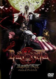 BAYONETTA Bloody Fate ベヨネッタブラッディフェイト 中古DVD レンタル落ち