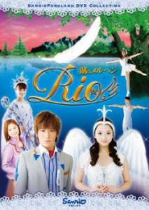 湖のメルヘン Rio 中古DVD レンタル落ち