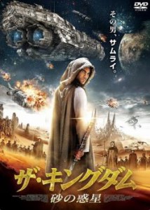 ザ・キングダム 砂の惑星 中古DVD レンタル落ち