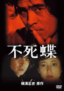 tsP::不死蝶 中古DVD レンタル落ち