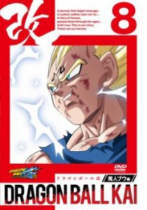 cs::ドラゴンボール改 魔人ブウ編 8 中古DVD レンタル落ち