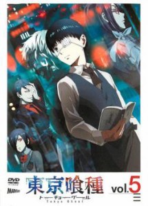 東京喰種 トーキョーグール 5 中古DVD レンタル落ち