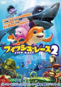 フィッシュ・レース 2 中古DVD レンタル落ち
