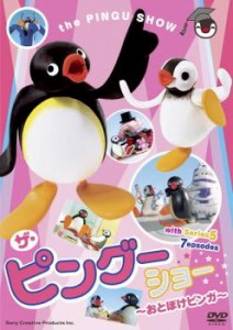 ザ・ピングーショー おとぼけピンガ 中古DVD