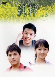 cs::ケース無:: 純粋 5【字幕】 中古DVD レンタル落ち