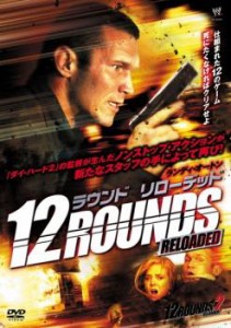 12ラウンド リローデッド 中古DVD レンタル落ち