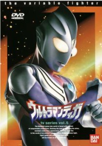 【ご奉仕価格】ウルトラマンティガ TVシリーズ 5(第17話〜第20話) 中古DVD レンタル落ち