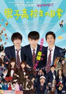 男子高校生の日常 中古DVD レンタル落ち