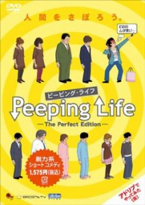 Peeping Life ピーピング・ライフ The Perfect Edition 中古DVD