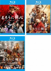 るろうに剣心 全3枚 1、京都大火編、伝説の最期編 ブルーレイディスク 中古BD セット OSUS レンタル落ち