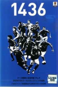 ジーコ監督と日本代表 そして2006FIFAワールドカップドイツの真実 中古DVD レンタル落ち