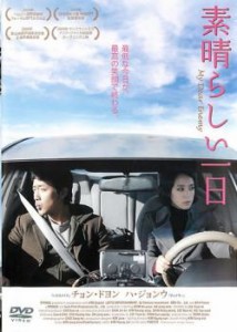 cs::素晴らしい一日【字幕】 中古DVD レンタル落ち