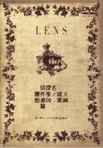 LENS 中古DVD