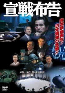 宣戦布告 中古DVD レンタル落ち