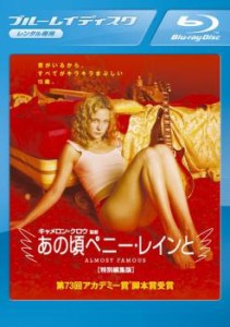 あの頃ペニー・レインと  特別編集版 ブルーレイディスク 中古BD レンタル落ち