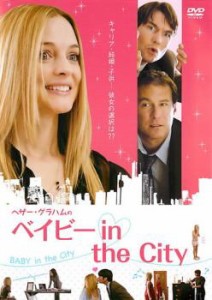 「売り尽くし」ケース無:: ヘザー・グラハムのベイビー in the CITY【字幕】 中古DVD レンタル落ち