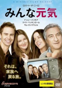 みんな元気 中古DVD レンタル落ち