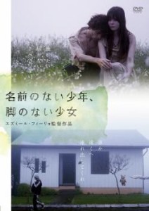 名前のない少年、脚のない少女【字幕】 中古DVD レンタル落ち