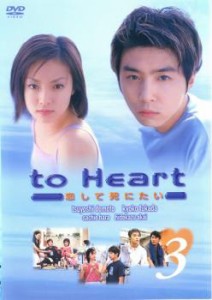 tsP::to Heart 恋して死にたい 3(第5話〜第6話) 中古DVD レンタル落ち