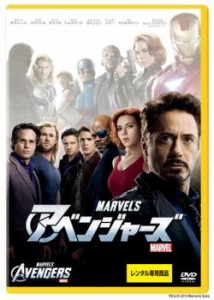 アベンジャーズ 中古DVD レンタル落ち