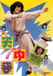 カンニング・モンキー 天中拳 デジタル・リマスター版【字幕】 中古DVD レンタル落ち