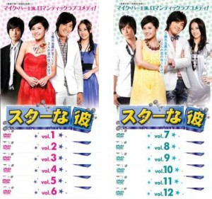 スターな彼 全12枚 第1話〜最終話【字幕】 中古DVD 全巻セット レンタル落ち