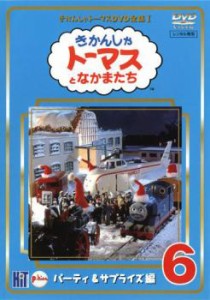 きかんしゃトーマス DVD全集 I 6巻 パーティ&サプライズ編 中古DVD レンタル落ち