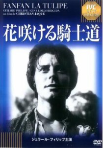 花咲ける騎士道 IVC BEST SELECTION ジェラール・フィリップ セレクション【字幕】 中古DVD