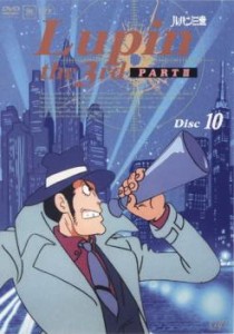 「売り尽くし」ケース無:: ルパン三世 PART 3 Disc 10(第46話〜第50話) 中古DVD レンタル落ち