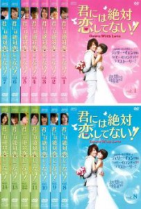 【ご奉仕価格】tsP::ケース無:: 君には絶対恋してない! Down with Love 全14枚 第1話〜最終話【字幕】 中古DVD 全巻セット レンタル落ち