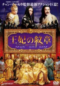 王妃の紋章 中古DVD レンタル落ち