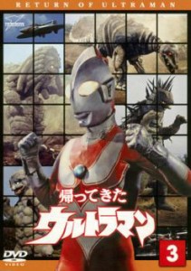 帰ってきたウルトラマン 3(第9話〜第12話) 中古DVD レンタル落ち