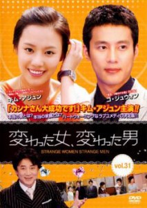 tsP::ケース無:: 変わった女、変わった男 31【字幕】 中古DVD レンタル落ち