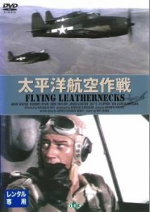 太平洋航空作戦【字幕】 中古DVD