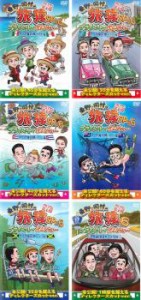 東野・岡村の旅猿SP&6 プライベートでごめんなさい… 全6枚  中古DVD セット OSUS レンタル落ち