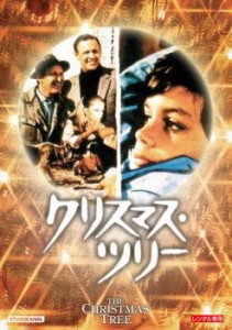 クリスマス・ツリー【字幕】 中古DVD レンタル落ち