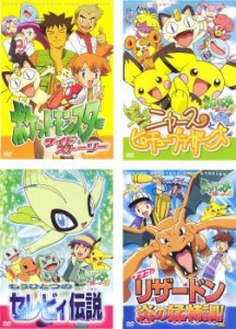 ポケットモンスター 11本セット DVD レンタル落ち 劇場版/サイドストーリー